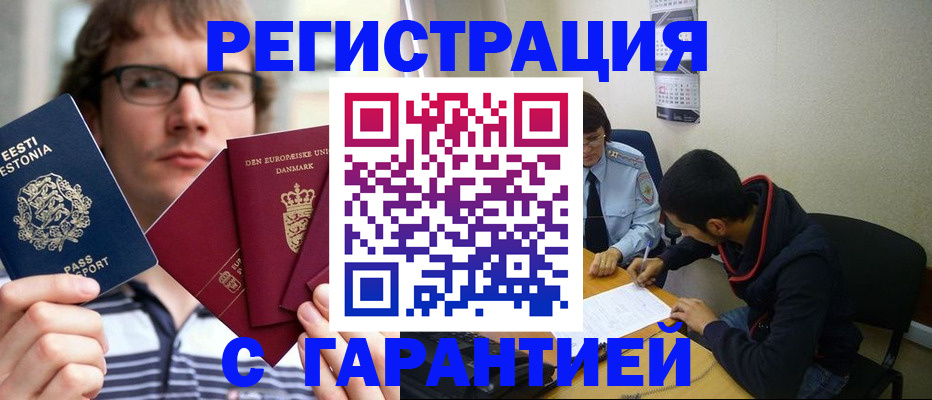 прописка 2025 в Обнинске