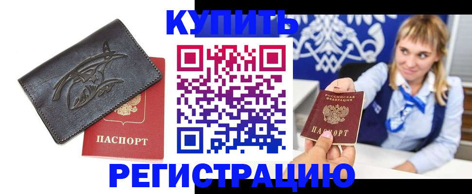 прописка от собственника в Обнинске
