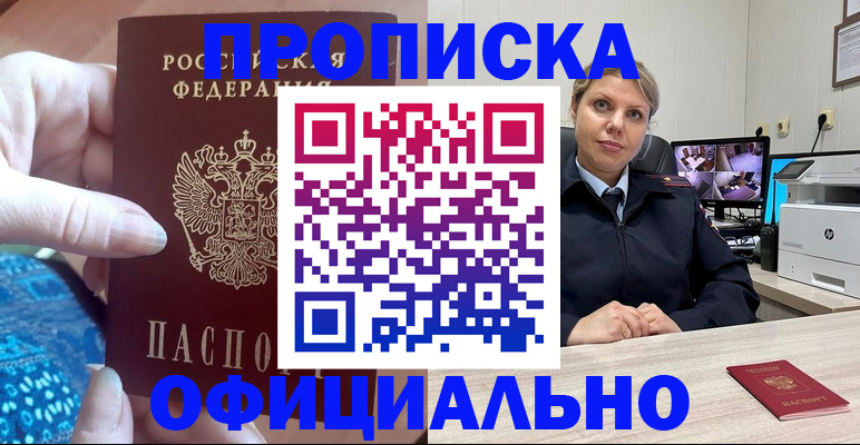 прописка для работы в Обнинске
