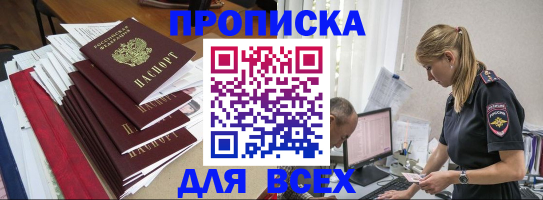 прописка поиск в Обнинске